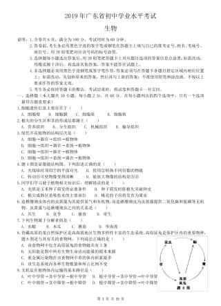 2019年广东省初中生物、地理会考真题含答案