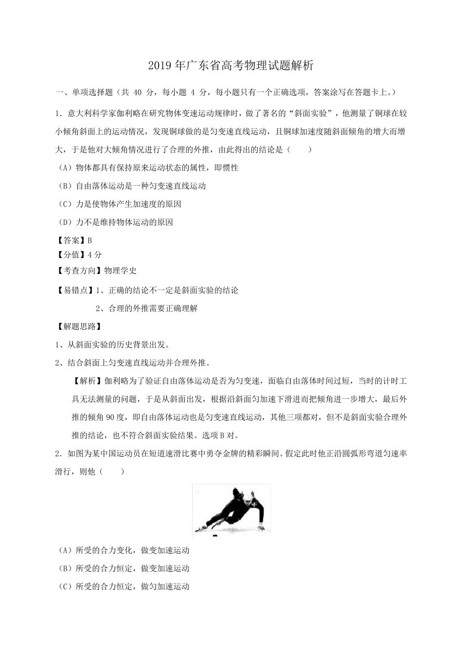 2019年广东省高考物理试题解析_第1页