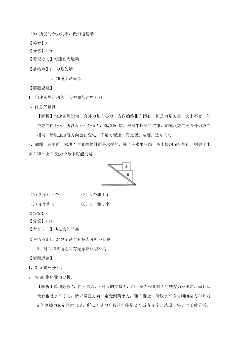 2019年广东省高考物理试题解析_第2页