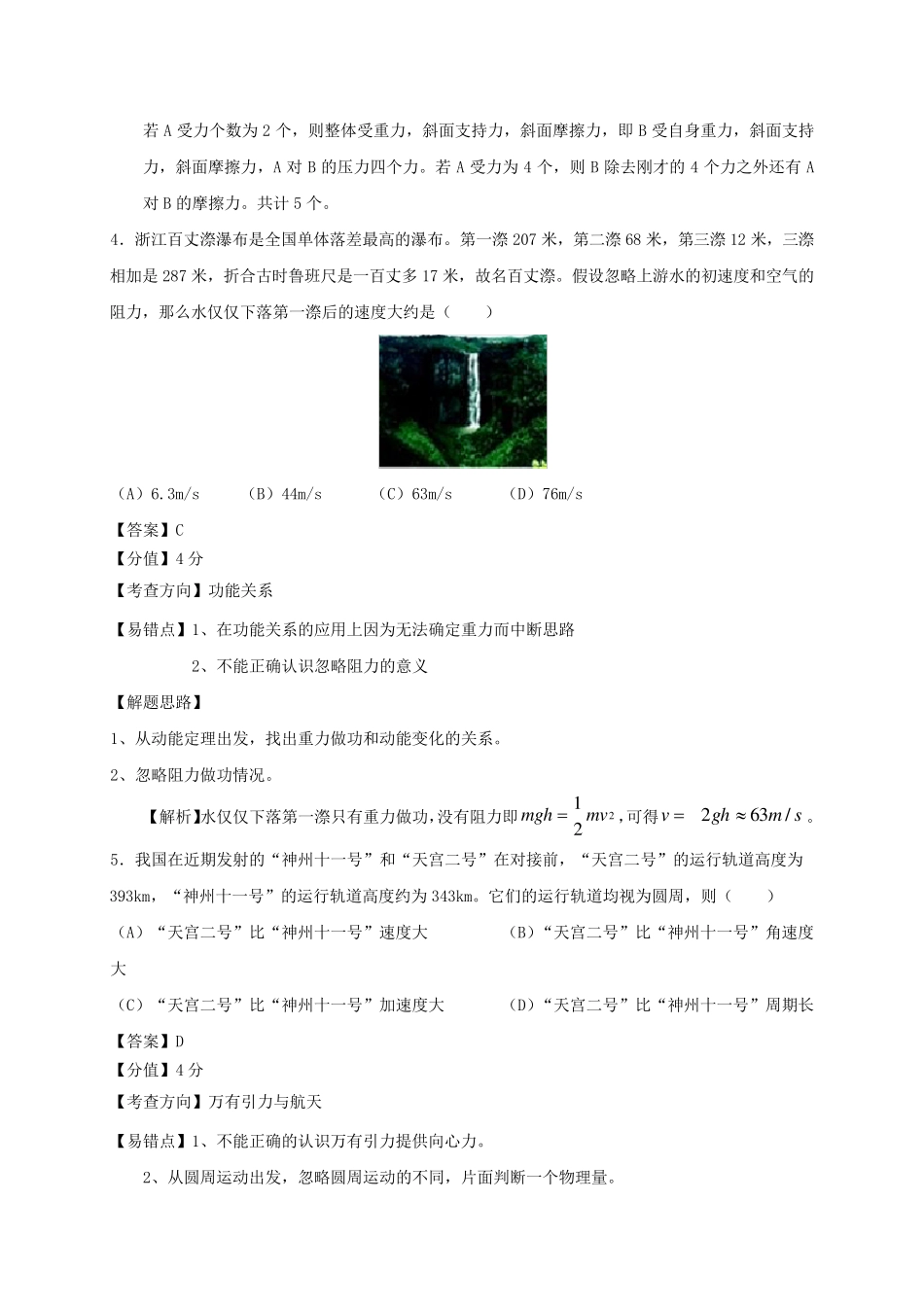 2019年广东省高考物理试题解析_第3页