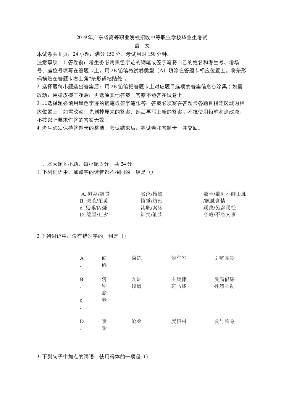 2019年广东高职高考语文真题试卷及答案_第1页