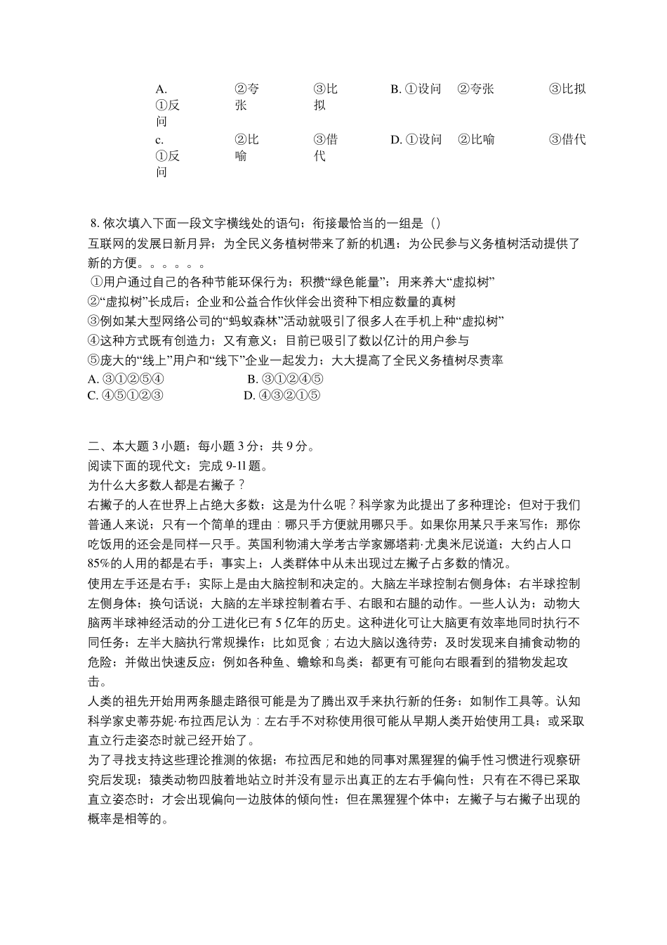 2019年广东高职高考语文真题试卷及答案_第3页