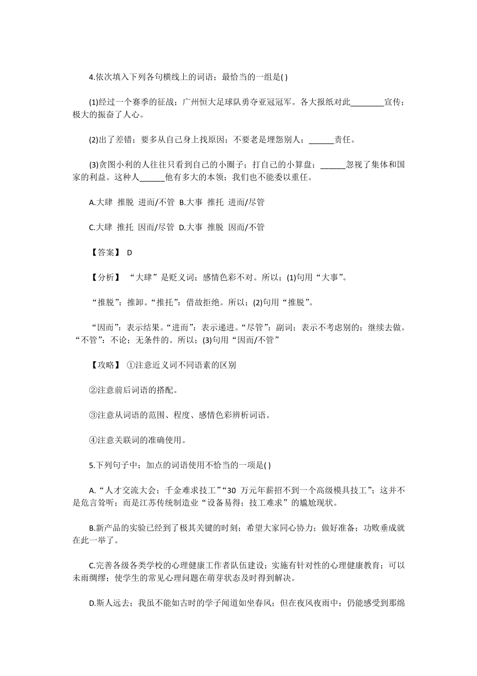 2019年广东高职高考语文试卷_第3页