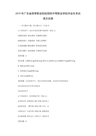 2019年广东高职高考语文试卷