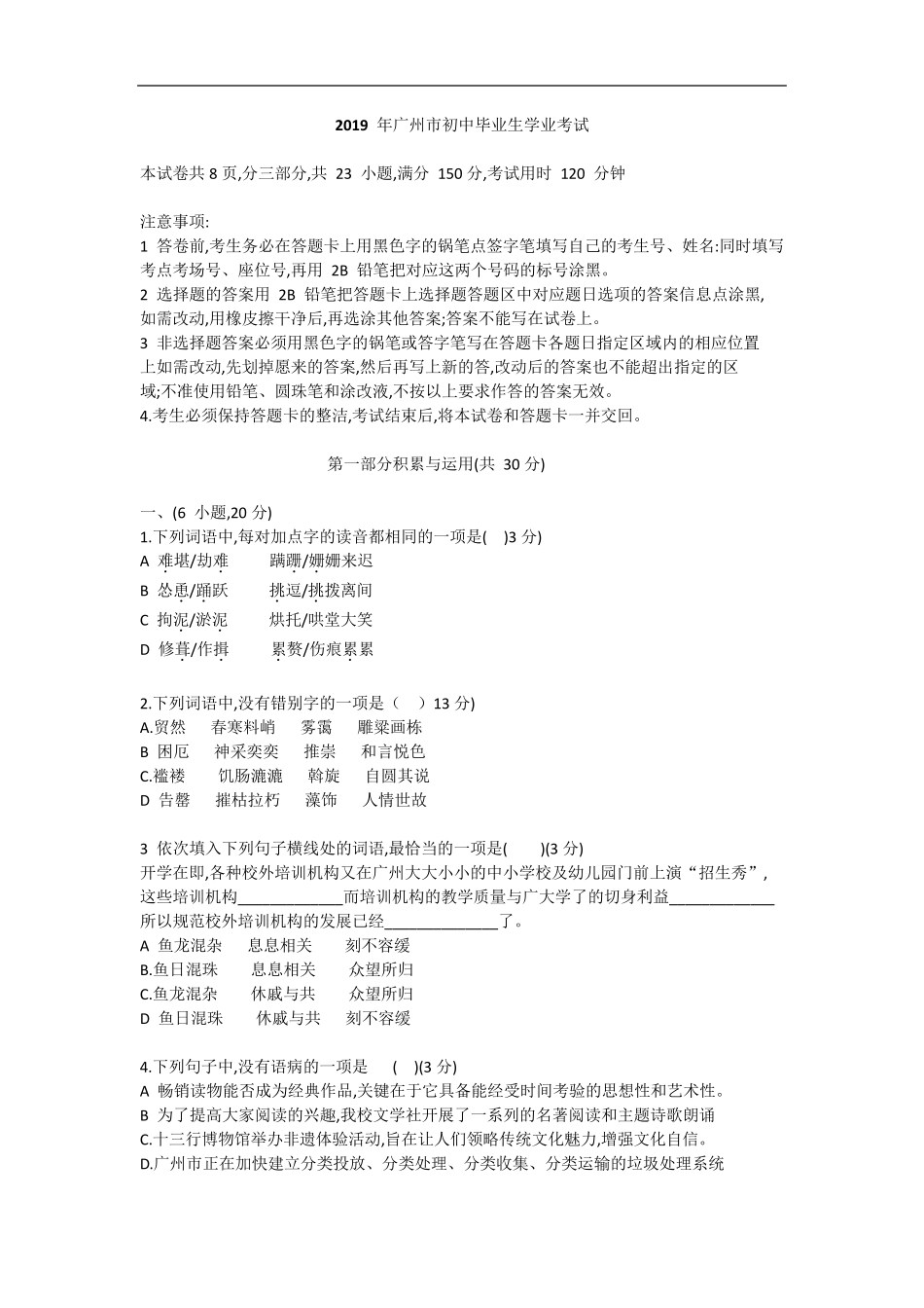 2019年广州中考语文试卷(含解析)_第1页