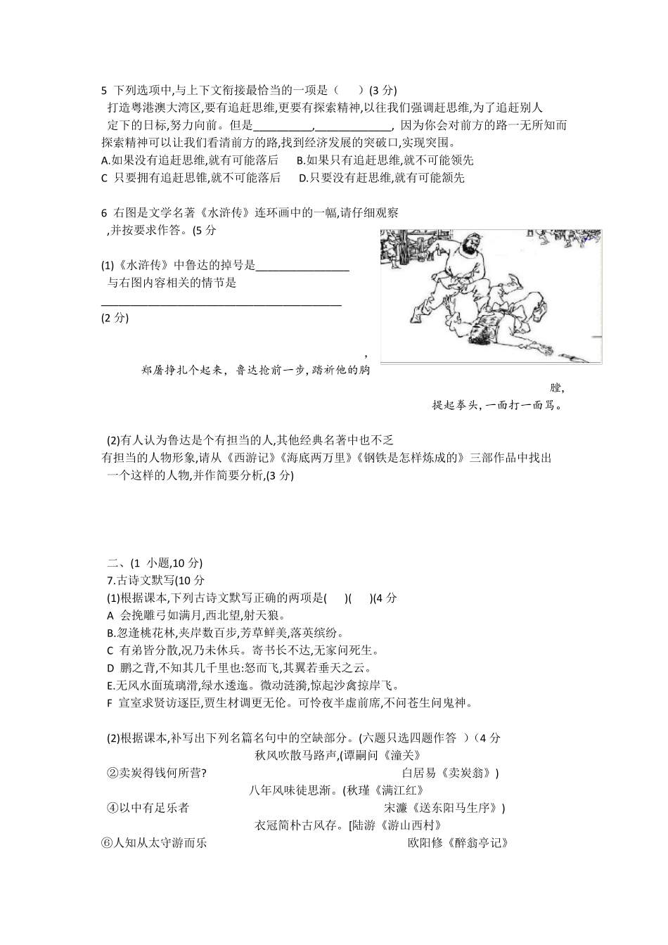 2019年广州中考语文试卷(含解析)_第2页