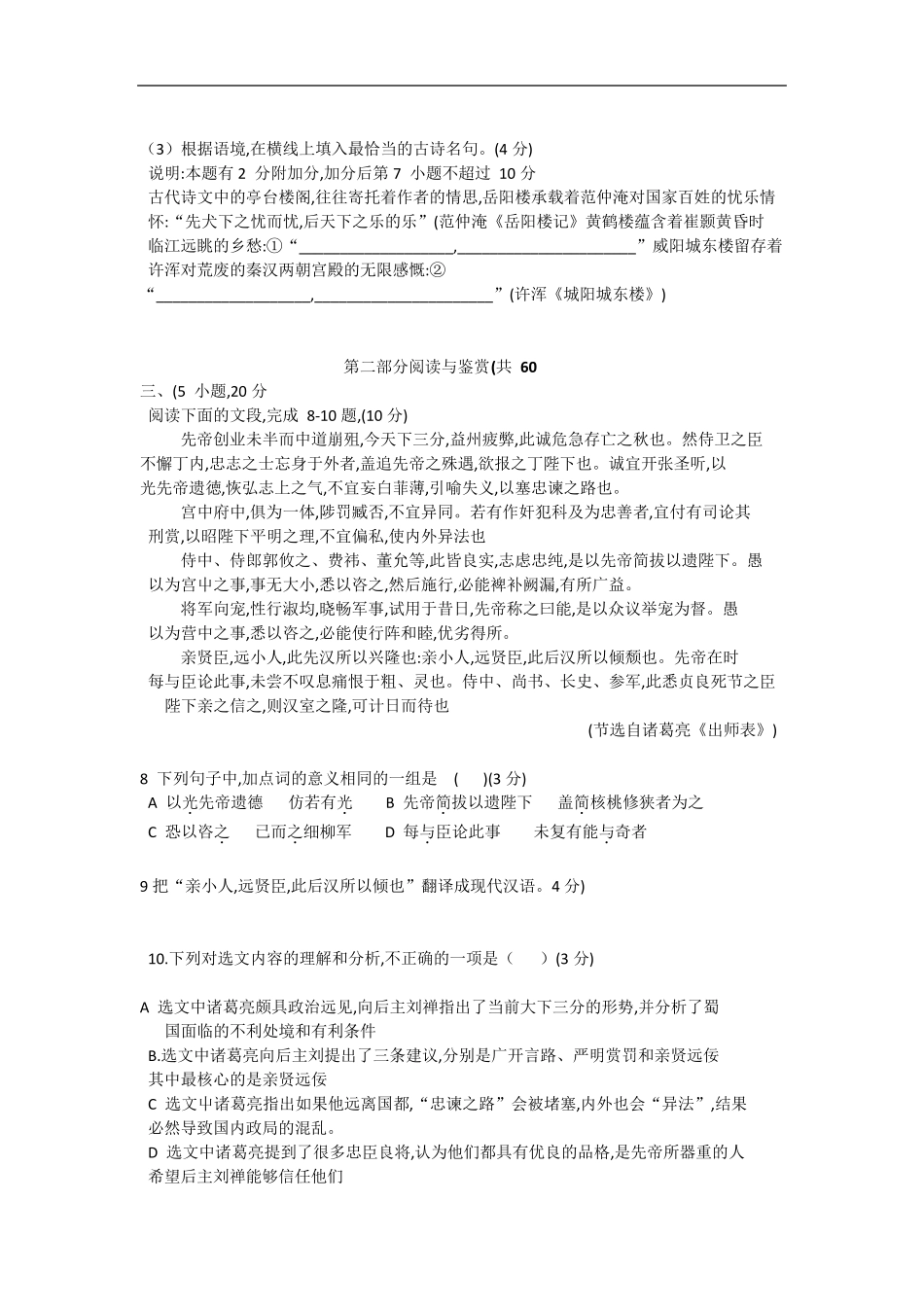 2019年广州中考语文试卷(含解析)_第3页