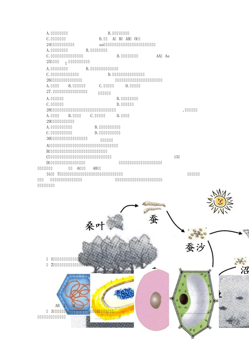 2019年广州初中毕业生学业考试生物试题(word版有解析)_第3页
