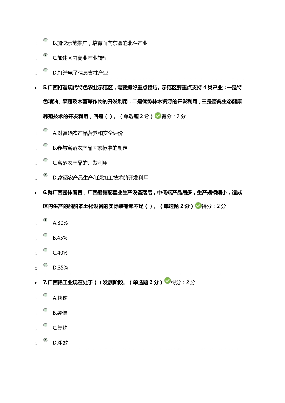 2019年广西公需科目《贯彻落实创新驱动发展战略打造广西九张创新名片》试题及答案_第2页