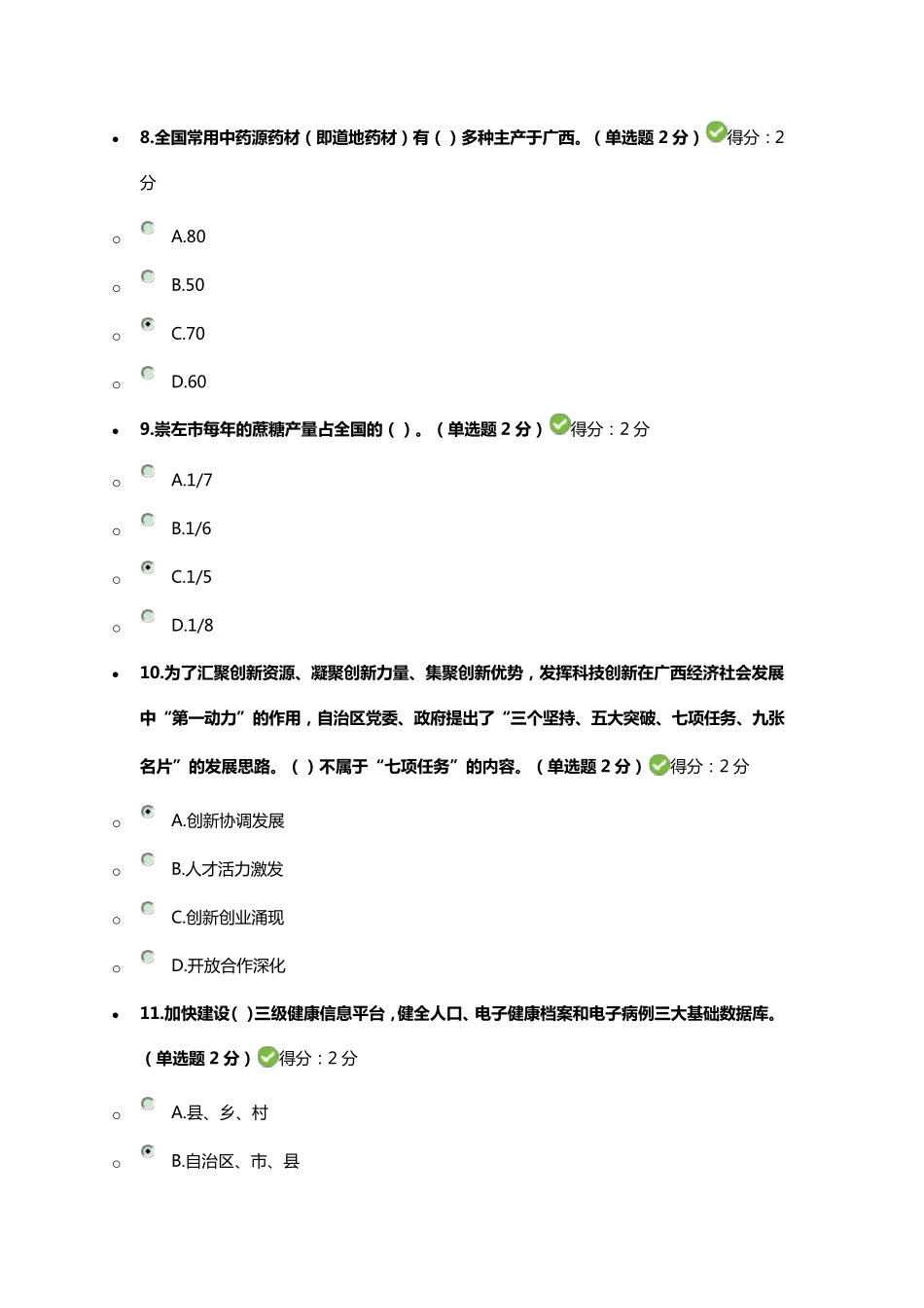 2019年广西公需科目《贯彻落实创新驱动发展战略打造广西九张创新名片》试题及答案_第3页