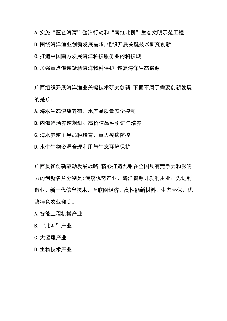 2019年广西公需科目考试答案_第3页