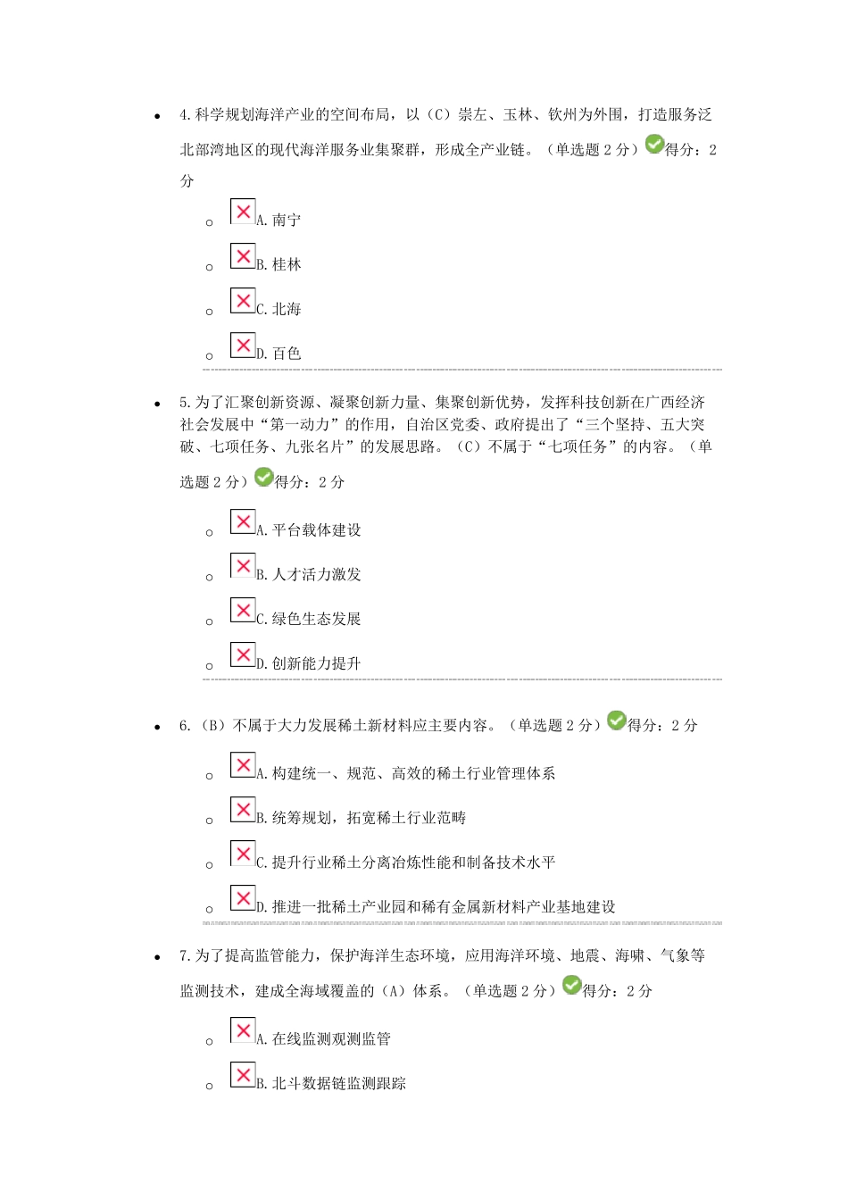 2019年广西公需科目考试贯彻落实创新驱动发展战略打造广西九张创新名片满分_第2页