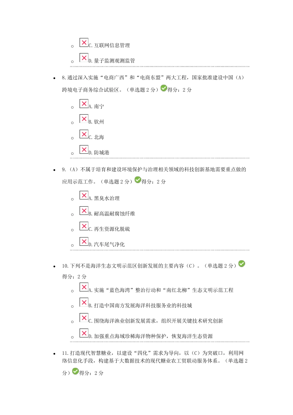 2019年广西公需科目考试贯彻落实创新驱动发展战略打造广西九张创新名片满分_第3页