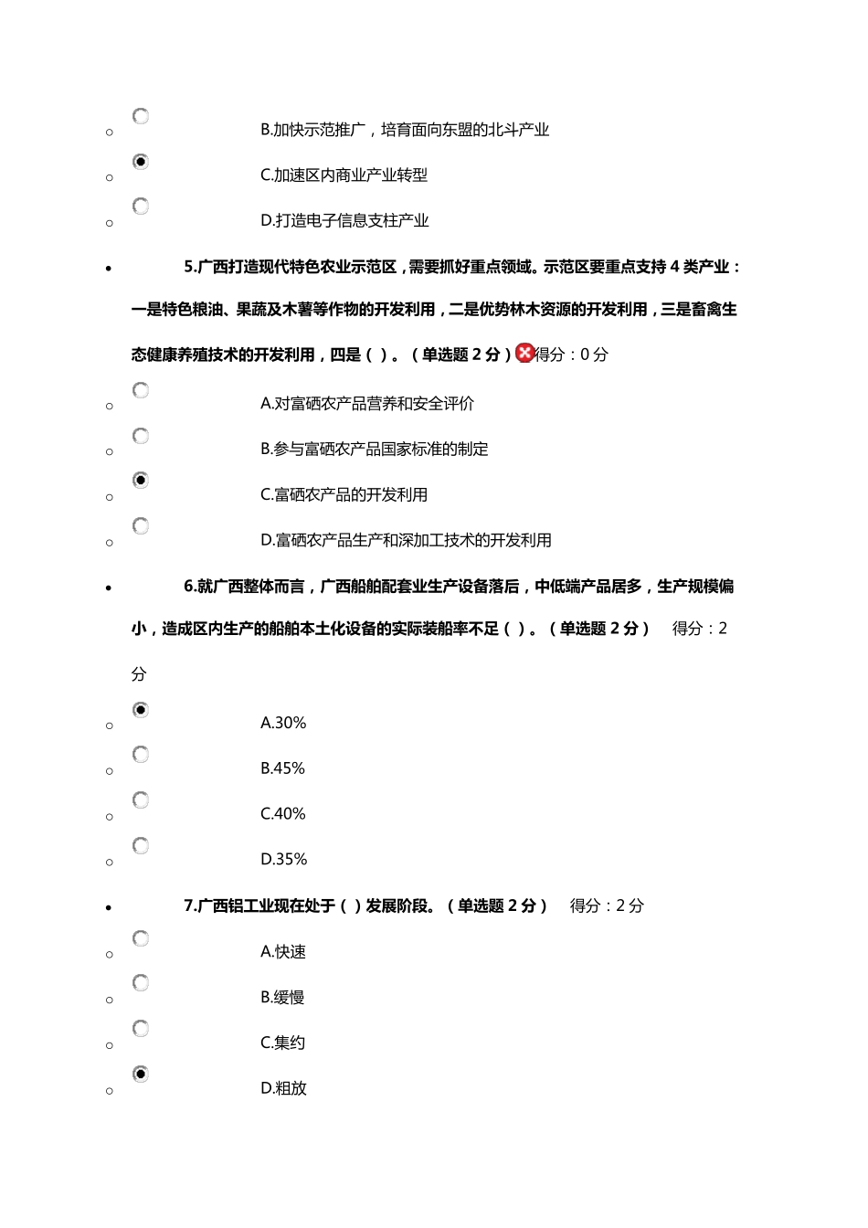 2019年广西公需科目考试附答案_第2页