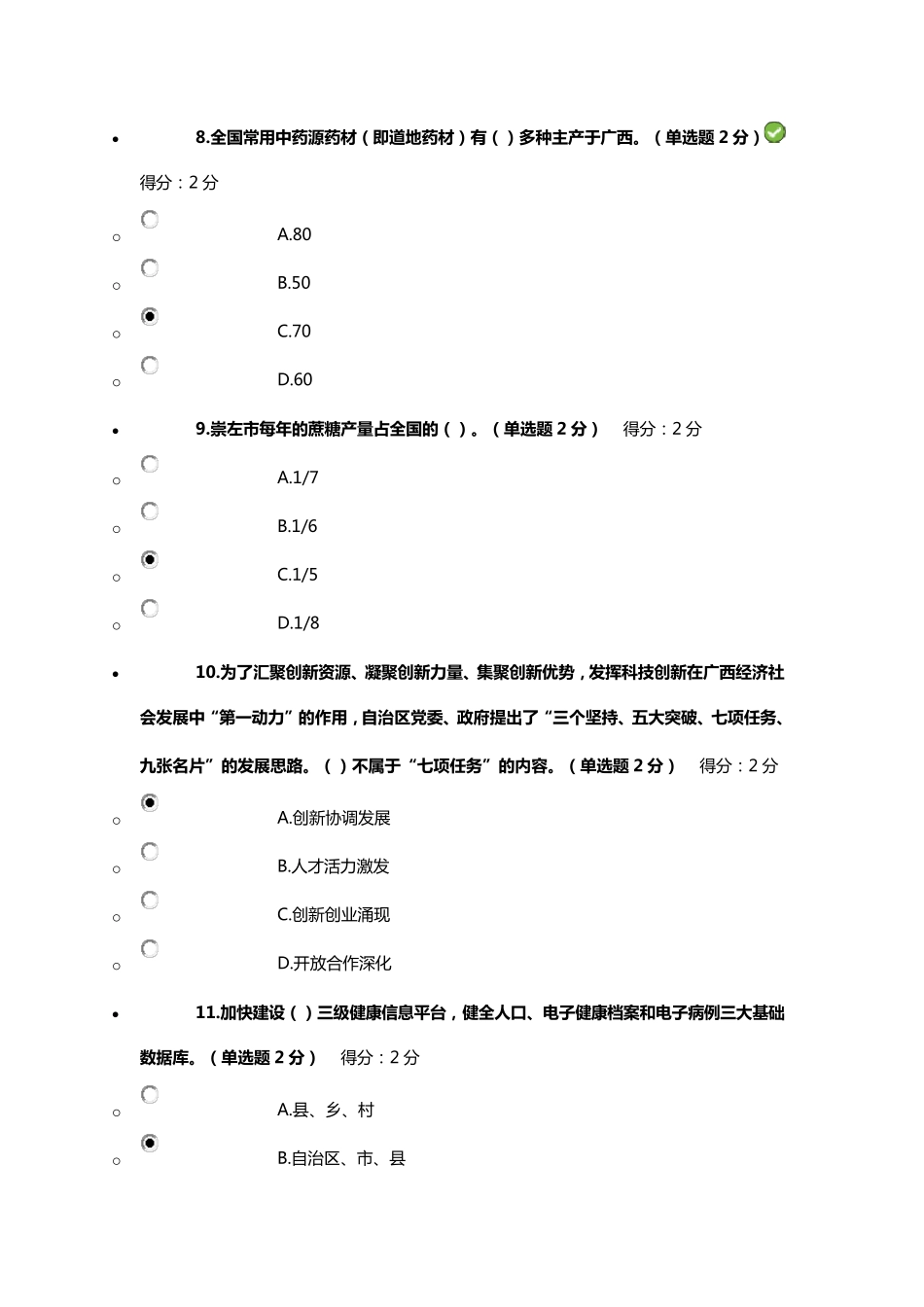 2019年广西公需科目考试附答案_第3页