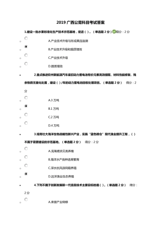2019年广西公需科目考试附答案