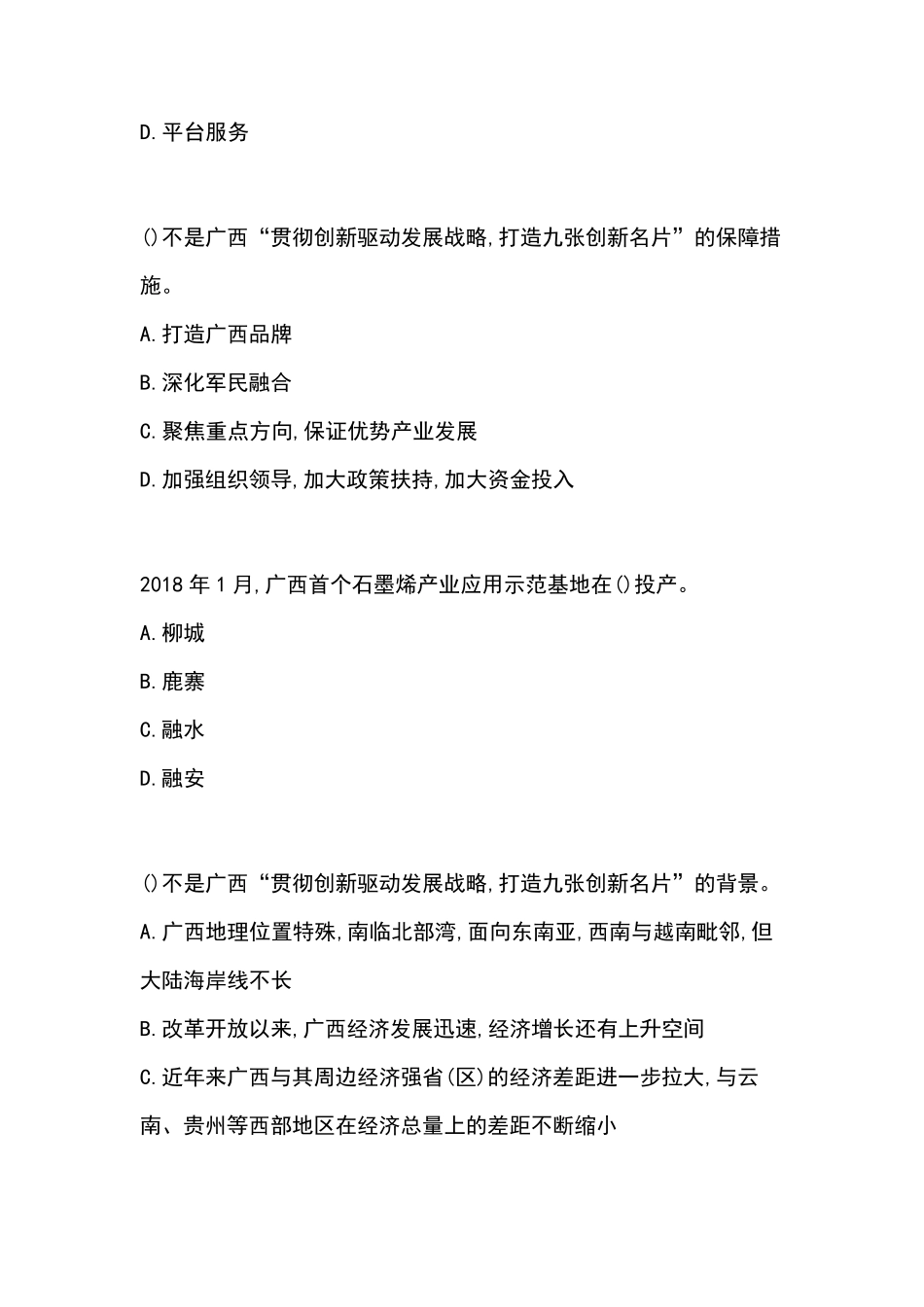 2019年广西继续教育公需科目考试试题和答案(满分)_第2页