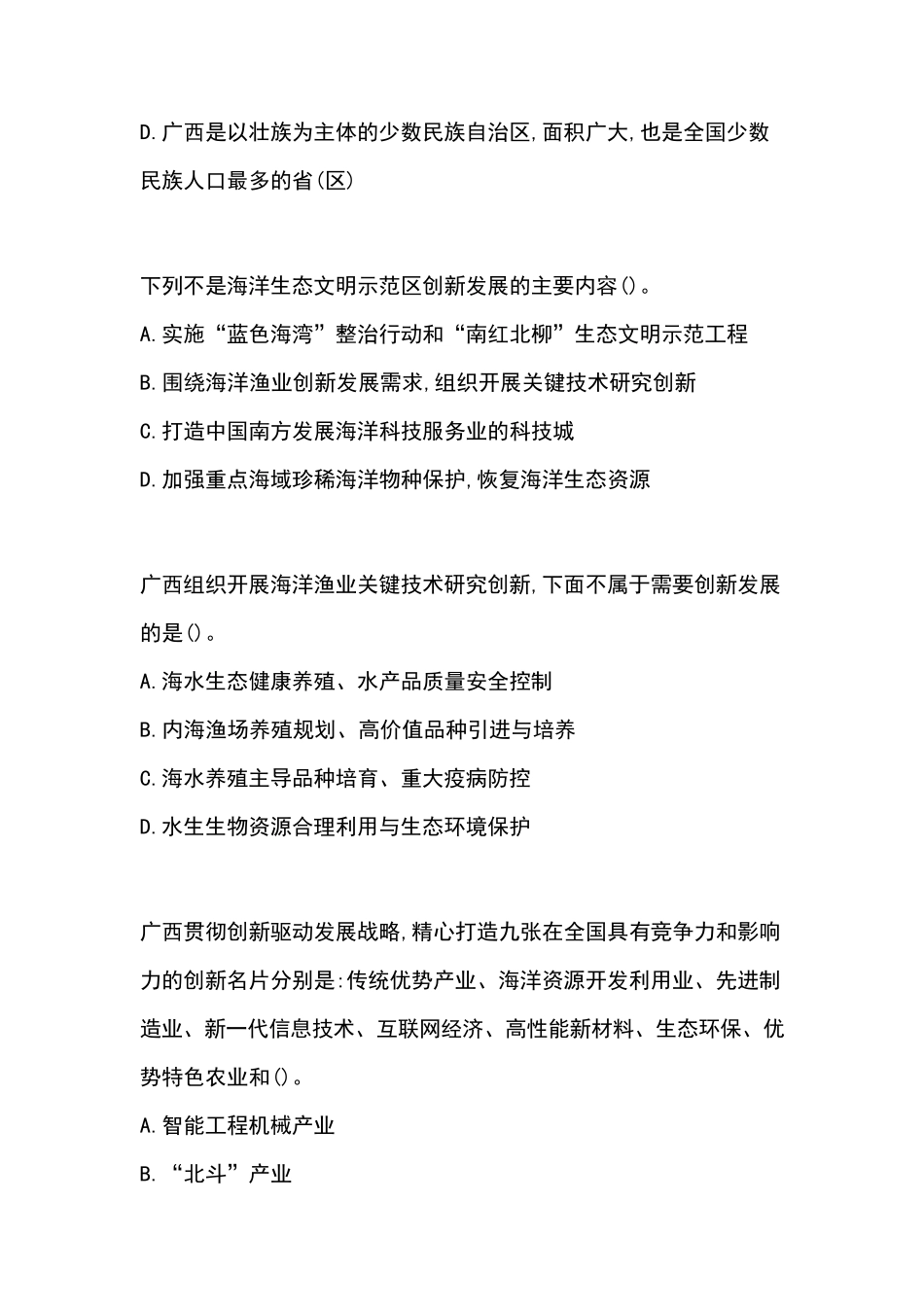 2019年广西继续教育公需科目考试试题和答案(满分)_第3页