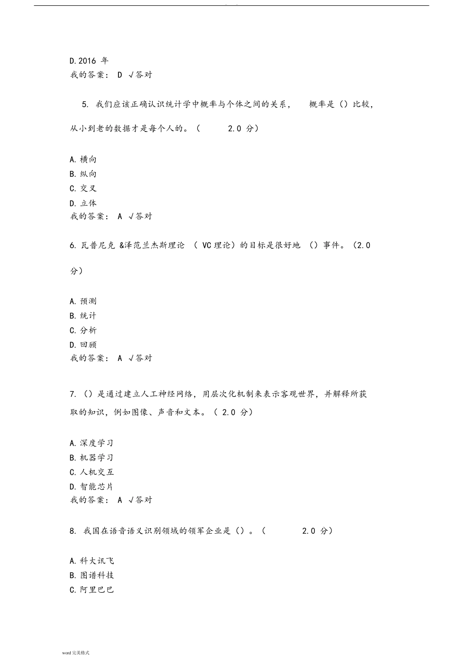 2019年度专业技术人员公需科目人工智能与健康考试答案196102_第2页
