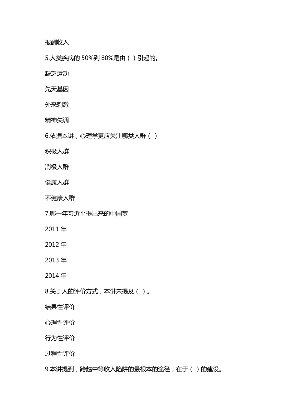 2019年度专技人员专业公需课考试试卷_第2页
