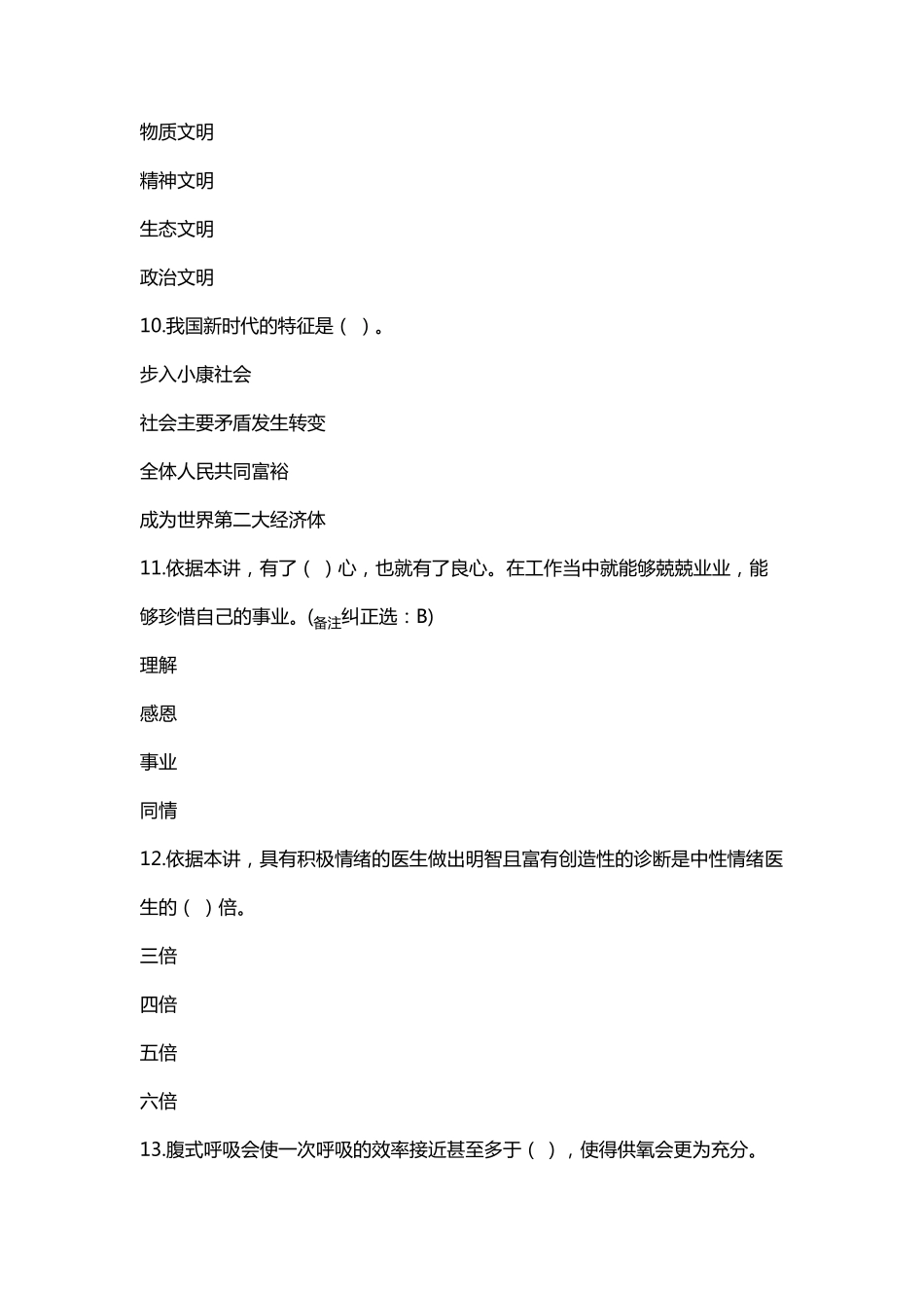 2019年度专技人员专业公需课考试试卷_第3页