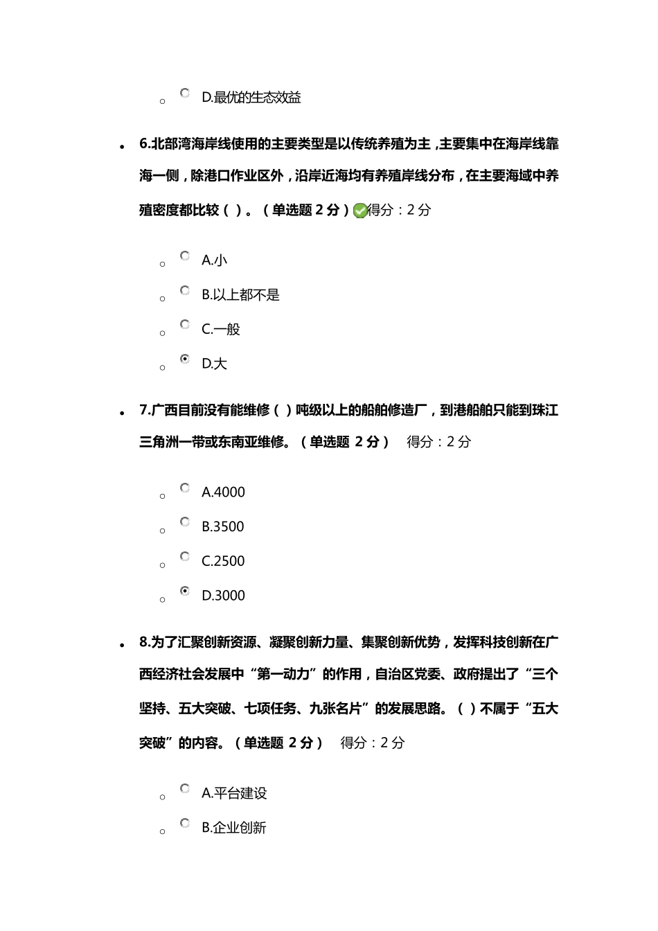 2019年广西继续教育公需科目考试试题和答案(最全、满分)_第3页