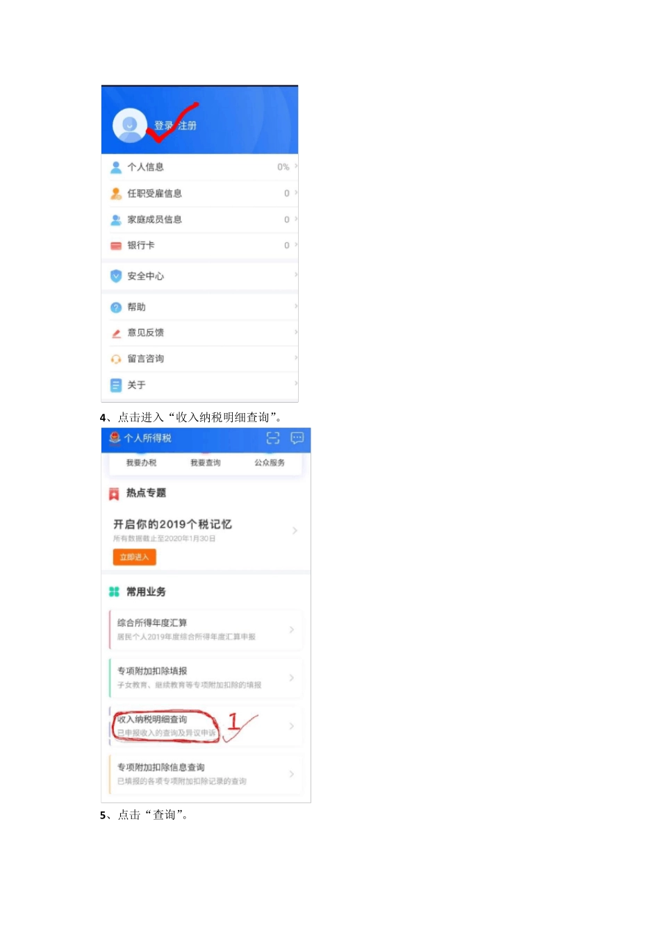 2019年度个人所得税汇算清缴操作流程_第2页