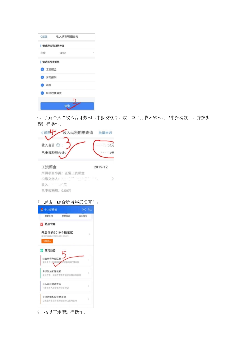 2019年度个人所得税汇算清缴操作流程_第3页
