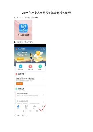 2019年度个人所得税汇算清缴操作流程