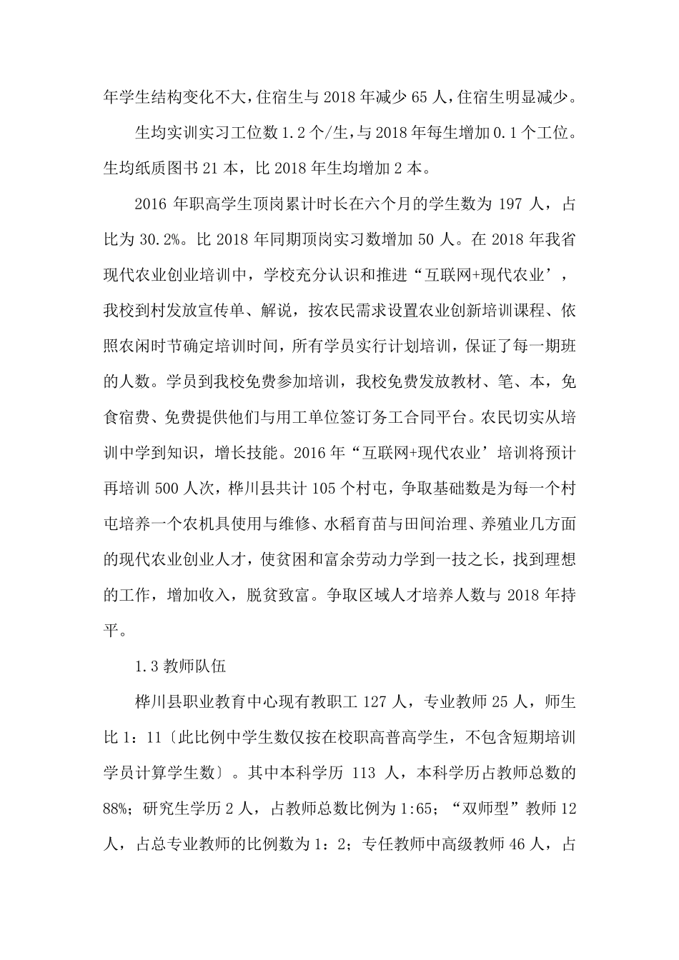 2019年度中等职业学校质量年度报告_第2页