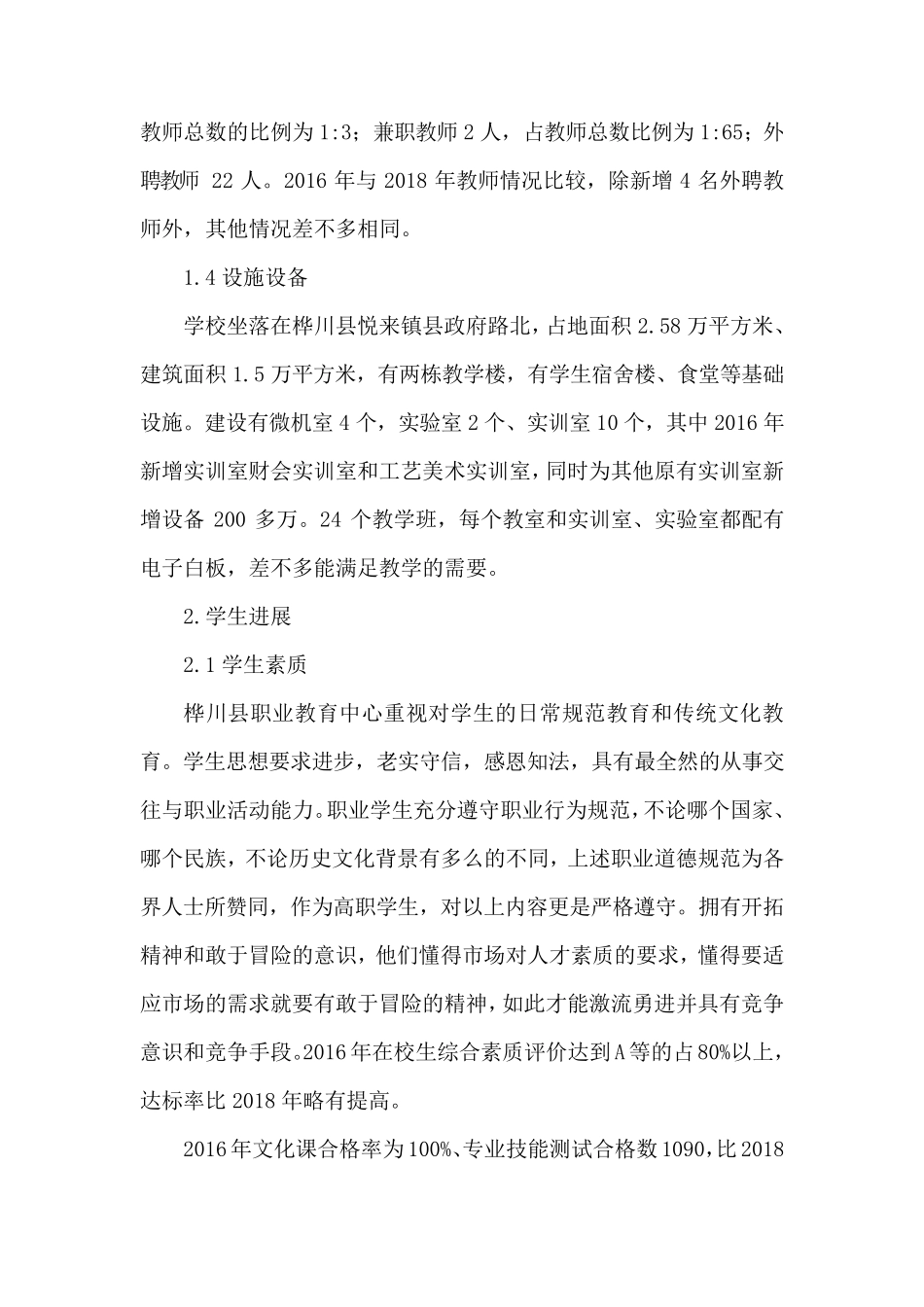 2019年度中等职业学校质量年度报告_第3页