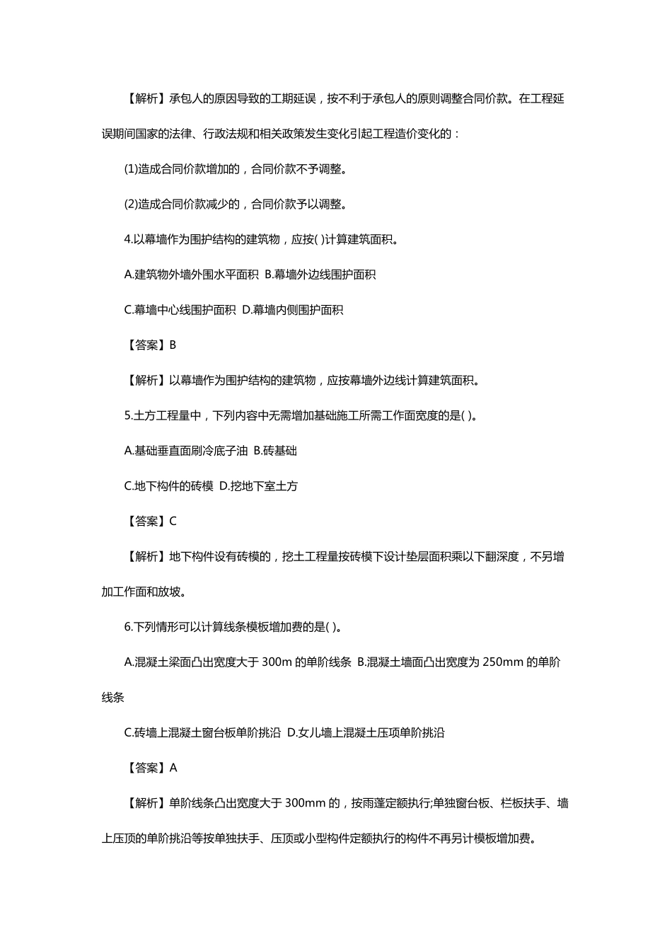 2019年度二级造价工程师建设工程计量与计价实务(土木建筑工程)试卷_第2页