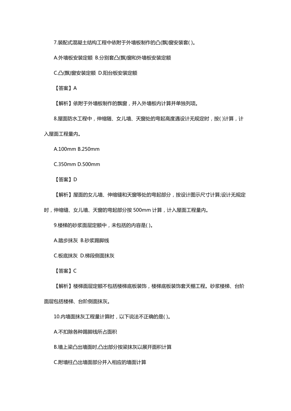 2019年度二级造价工程师建设工程计量与计价实务(土木建筑工程)试卷_第3页