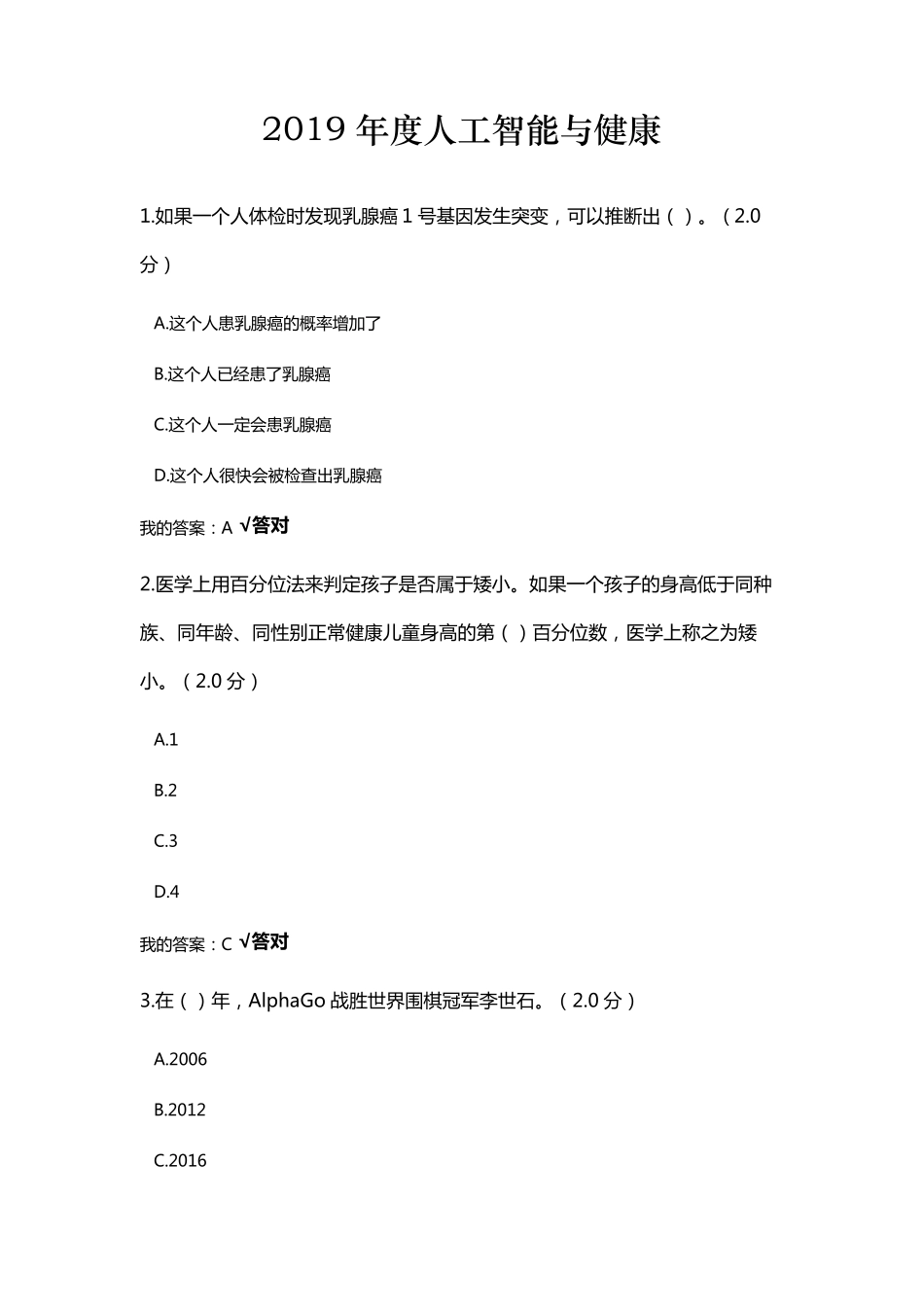 2019年度人工智能与健康(86)_第1页