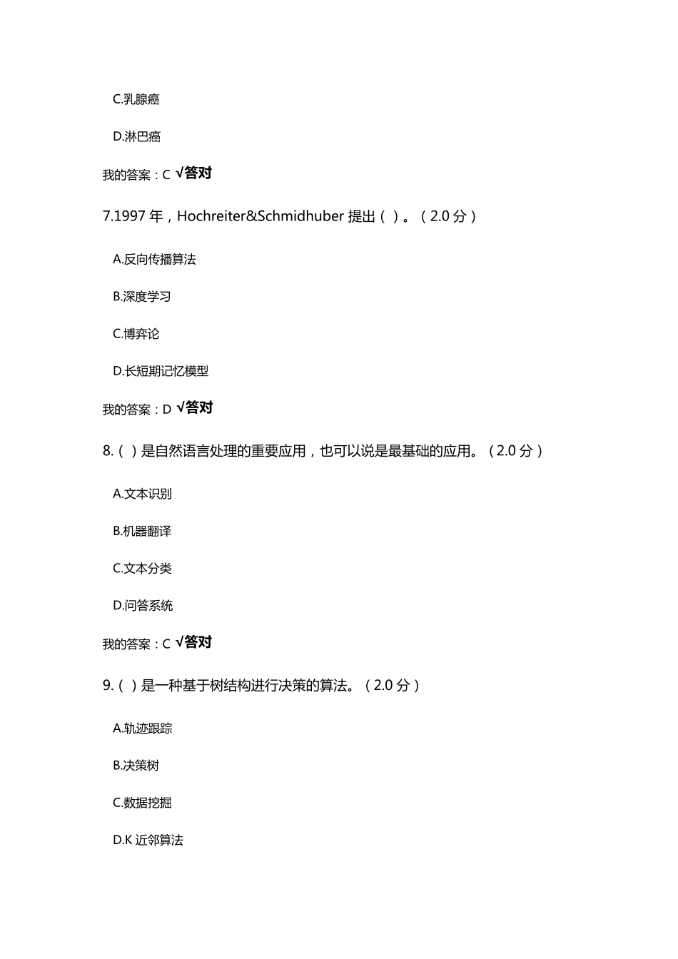 2019年度人工智能与健康(86)_第3页