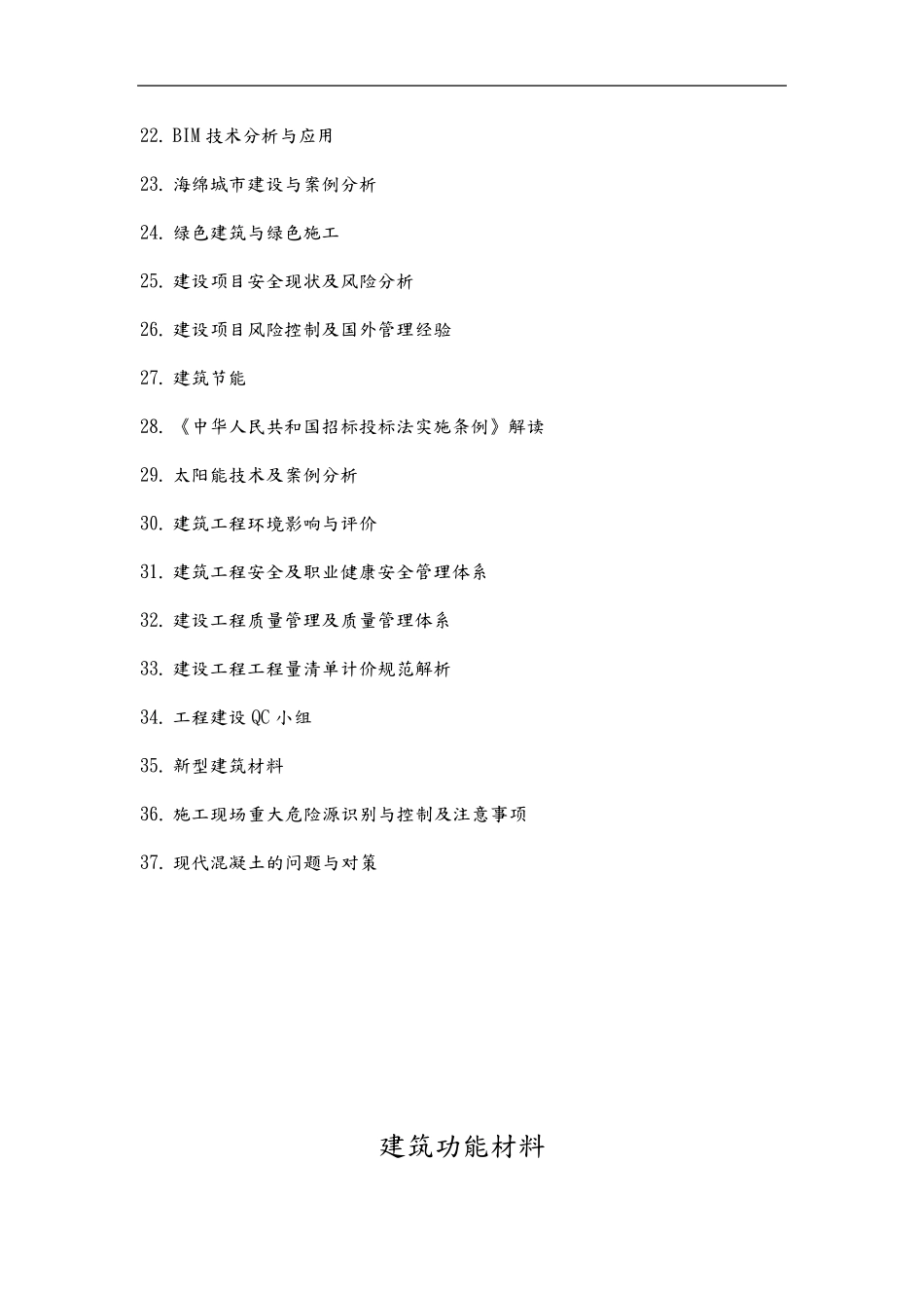 2019年度二级建造师网络继续教育试卷及答案_第2页