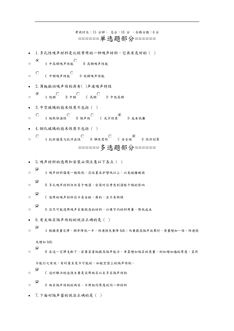 2019年度二级建造师网络继续教育试卷及答案_第3页