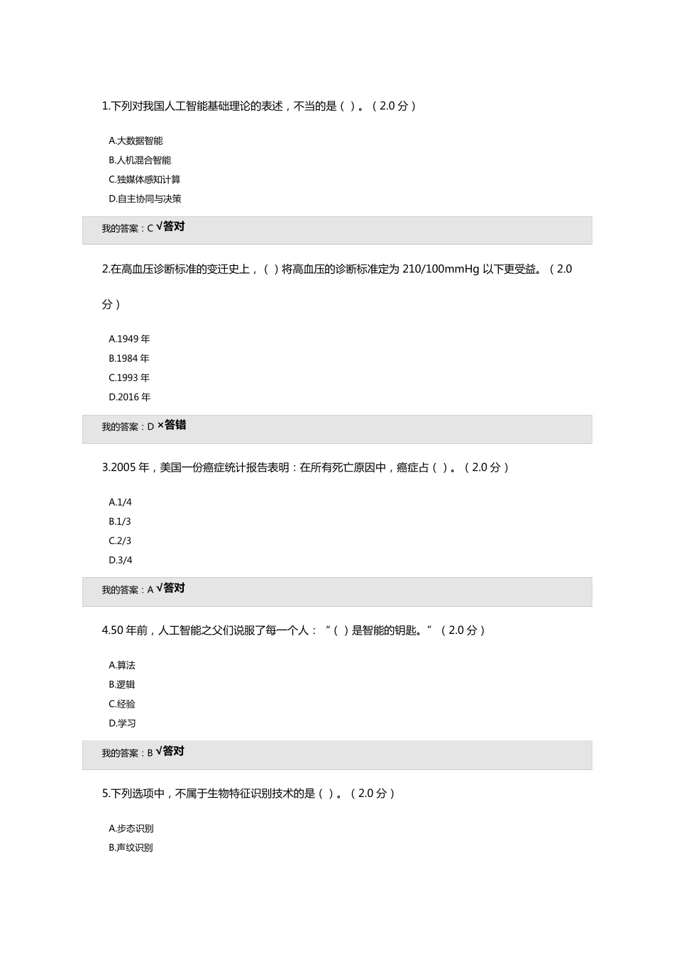 2019年度人工智能与健康参考答案(95分)_第1页