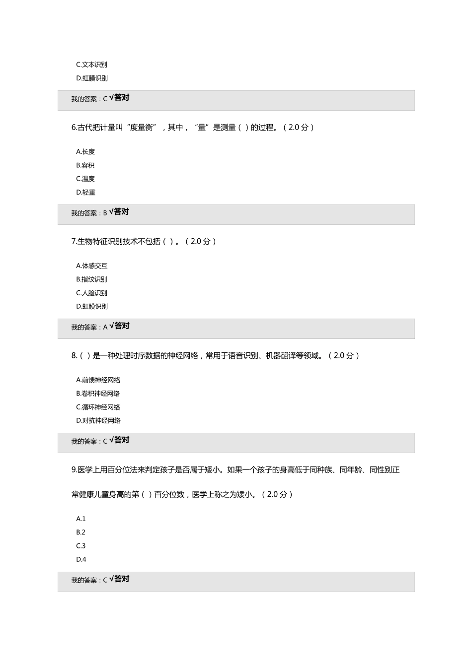 2019年度人工智能与健康参考答案(95分)_第2页