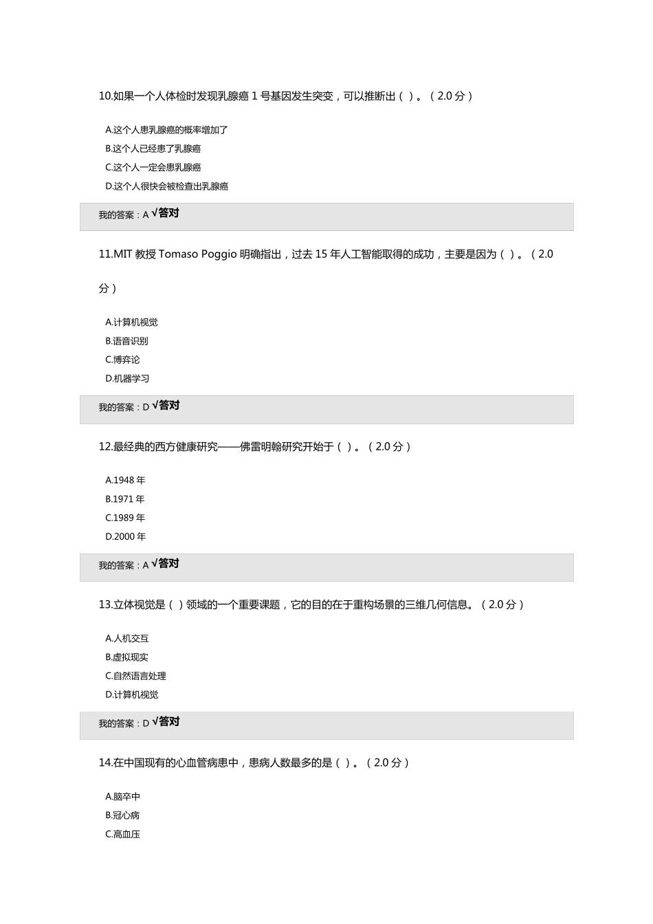 2019年度人工智能与健康参考答案(95分)_第3页