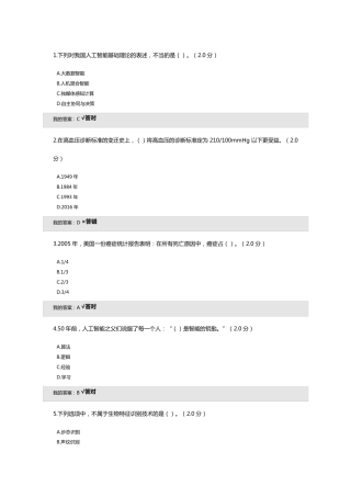 2019年度人工智能与健康参考答案(95分)