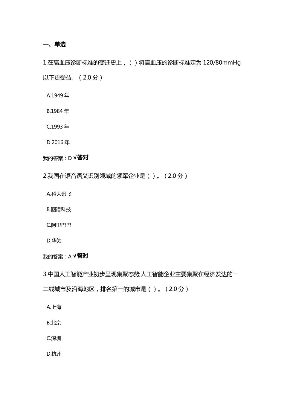 2019年度人工智能与健康参考答案(满分)_第1页