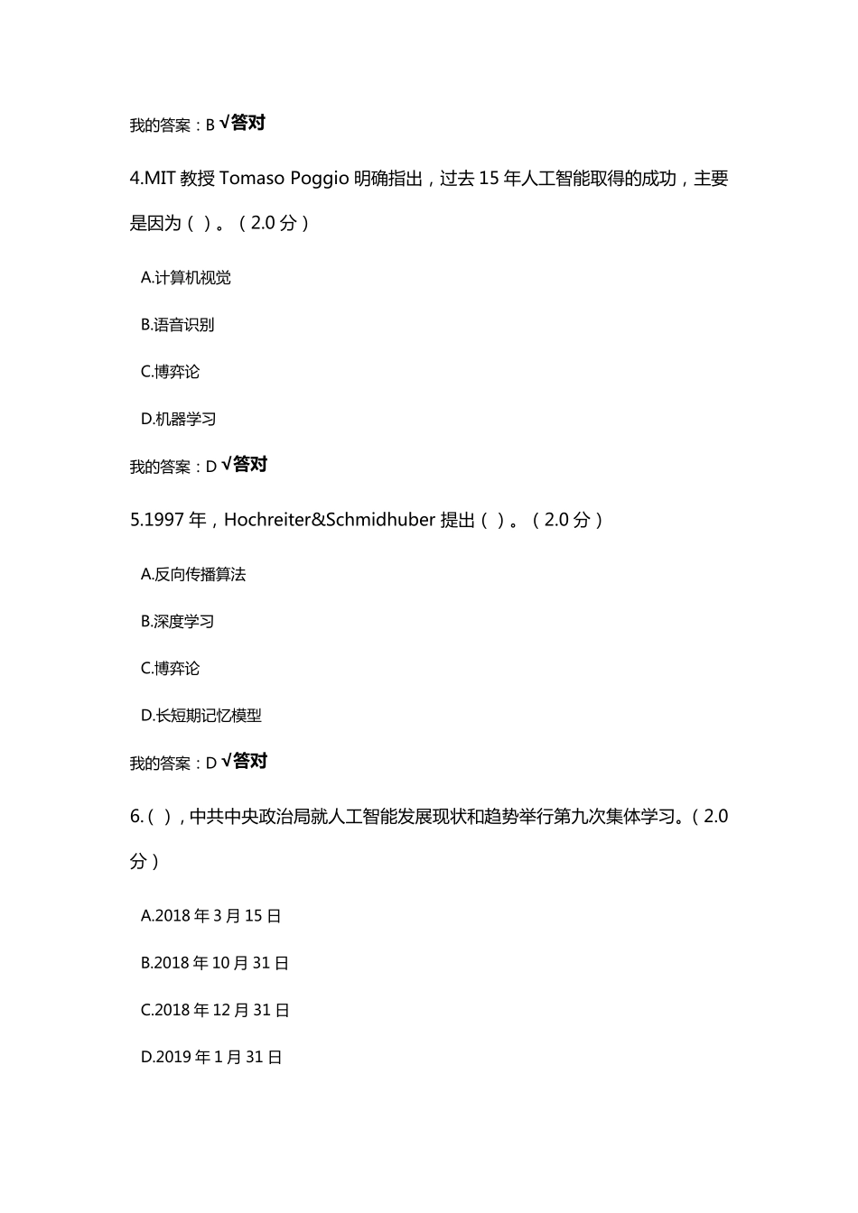 2019年度人工智能与健康参考答案(满分)_第2页