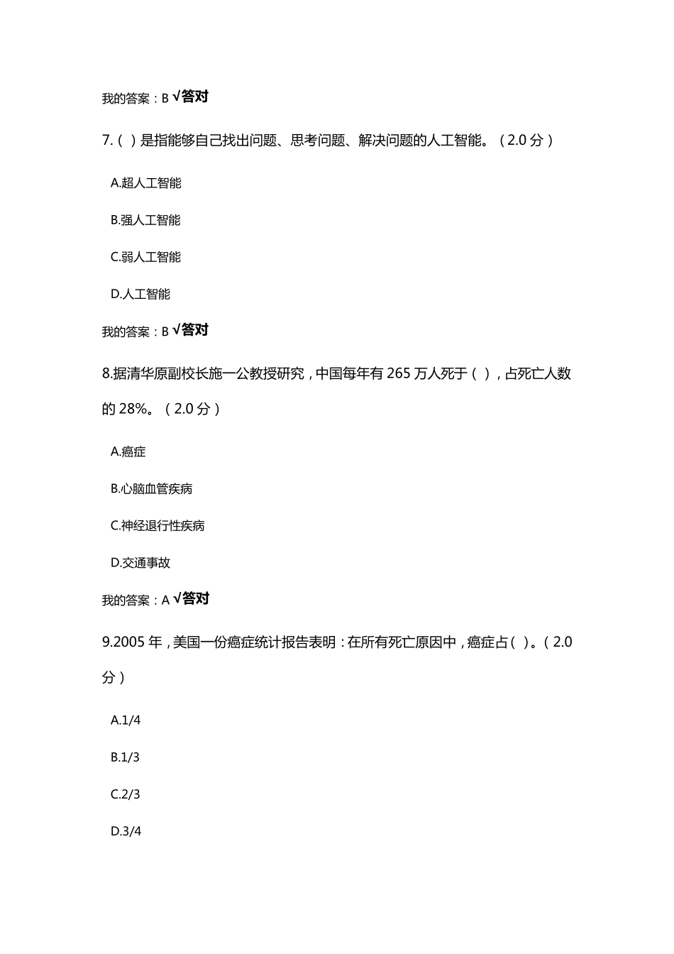 2019年度人工智能与健康参考答案(满分)_第3页