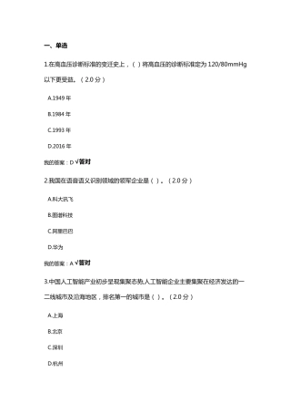 2019年度人工智能与健康参考答案(满分)