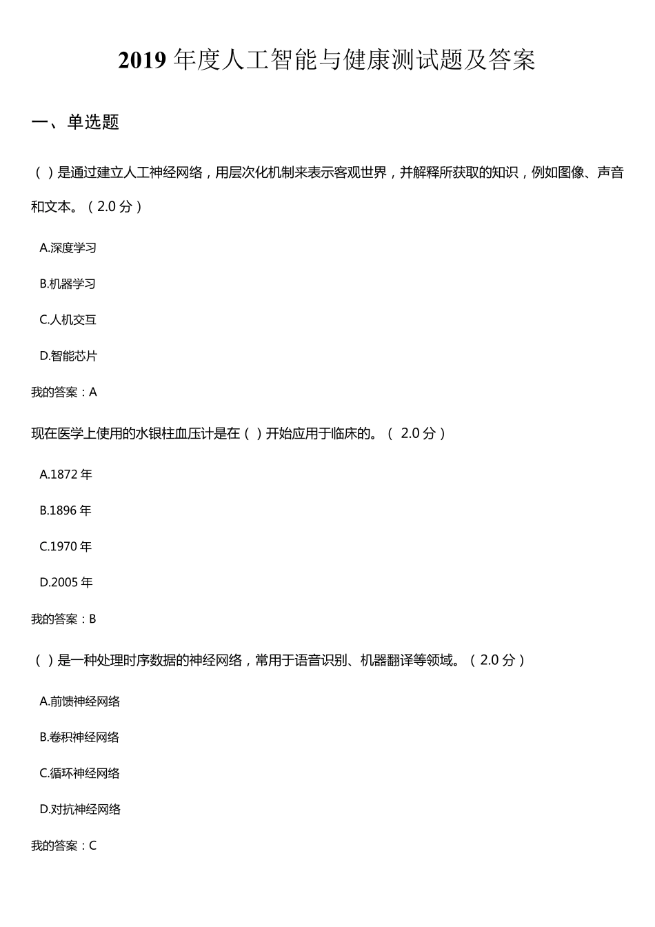 2019年度人工智能与健康测试题106页及答案_第1页