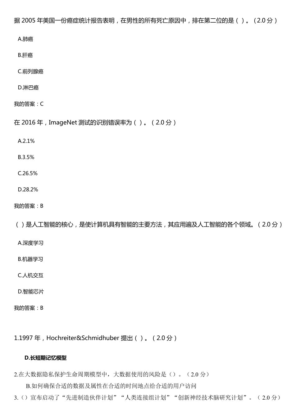 2019年度人工智能与健康测试题106页及答案_第2页