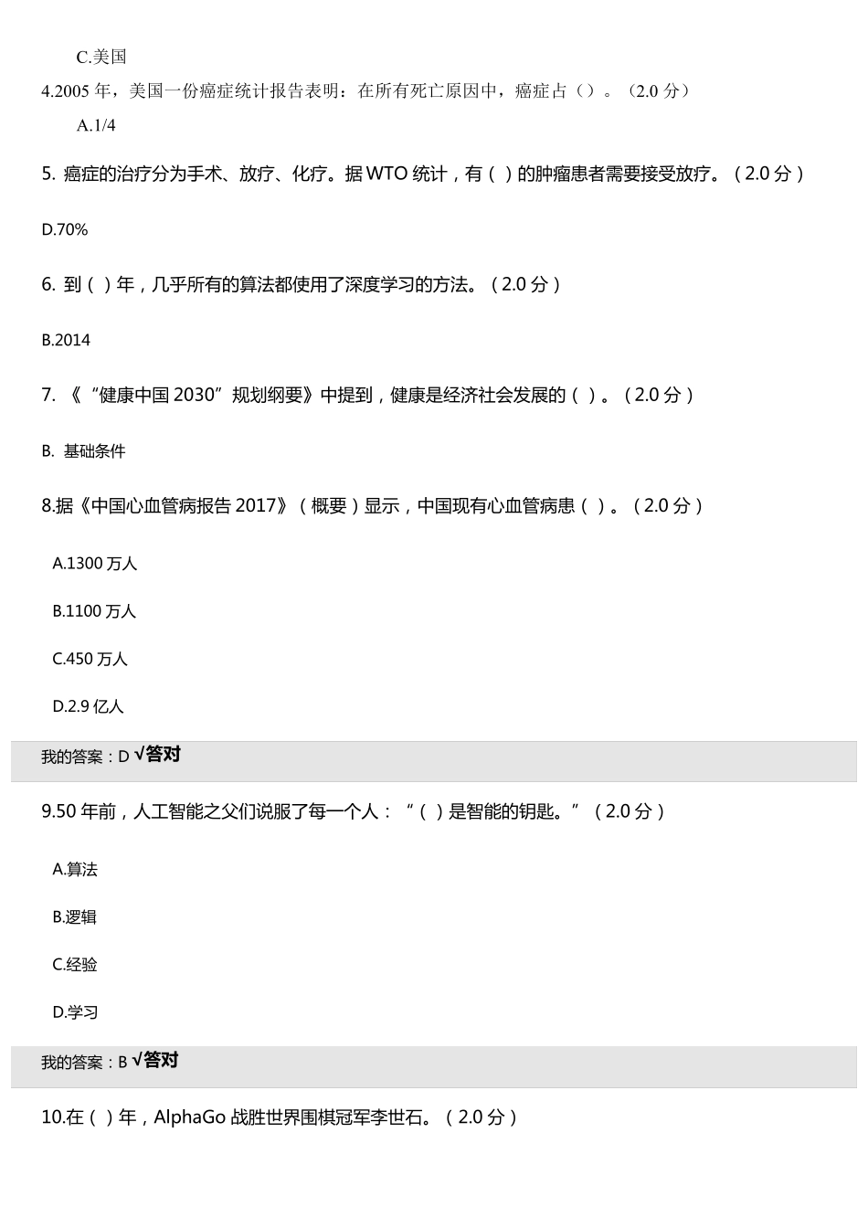 2019年度人工智能与健康测试题106页及答案_第3页