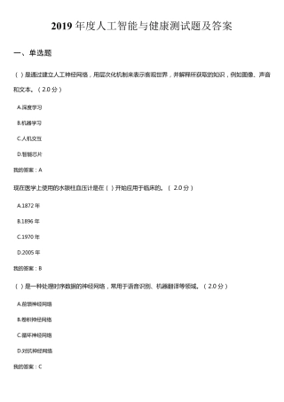 2019年度人工智能与健康测试题106页及答案