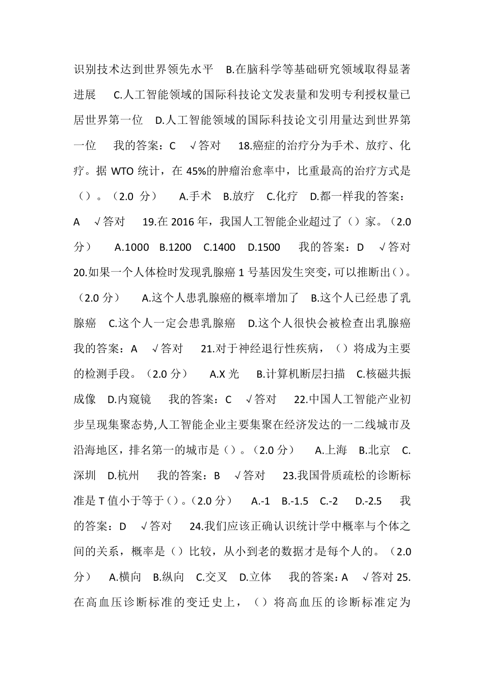 2019年度人工智能与健康考试答案(6、7套题)_第3页